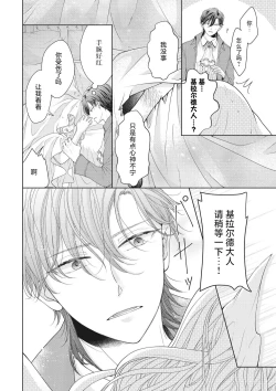 Page 8 of junshin hanayome no ama sugi shoya ressun koshaku-sama ni furetai ndesu… ! | 纯真新娘的超甜美初夜练习 公爵大人我想要触碰你…！