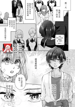 Page 1 of jusha ni koi o shitanode, shojo o sasage ni itte kimasu! | 因为喜欢上了侍者，我要去送一血啦！