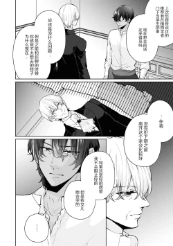 Page 21 of jusha ni koi o shitanode, shojo o sasage ni itte kimasu! | 因为喜欢上了侍者，我要去送一血啦！