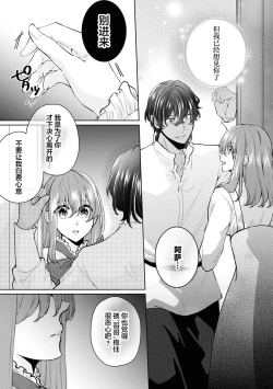 Page 24 of jusha ni koi o shitanode, shojo o sasage ni itte kimasu! | 因为喜欢上了侍者，我要去送一血啦！