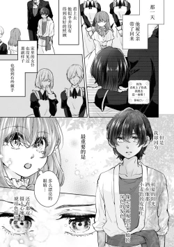 Page 2 of jusha ni koi o shitanode, shojo o sasage ni itte kimasu! | 因为喜欢上了侍者，我要去送一血啦！