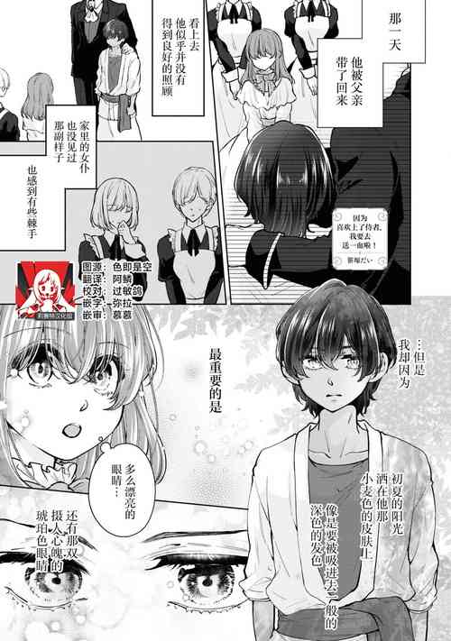 [Sasaduka Dai] jusha ni koi o shitanode, shojo o sasage ni itte kimasu! | 因为喜欢上了侍者，我要去送一血啦！(Zetsurin juzoku no Hna go hoshi de torotoro ni sa re chau ansoroji) [Chinese] [莉赛特汉化组]