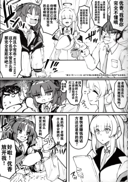 Page 4 of Sensei! Kore wa " NTR" Jyanain Dakara Ne!