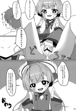 Page 12 of Uso Kara Hajimaru Ero Monogatari