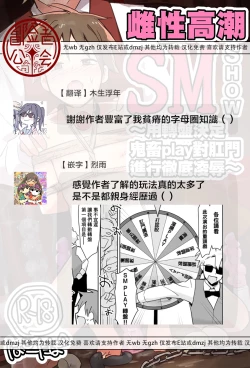 Page 38 of Mesuiki SM Show| 雌性高潮SM秀～用转盘决定鬼畜play对肛门进行彻底凌辱～