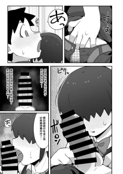 Page 14 of Shinyuu ni Jidori Okutchatta!!