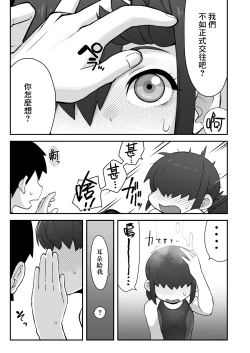 Page 30 of Shinyuu ni Jidori Okutchatta!!
