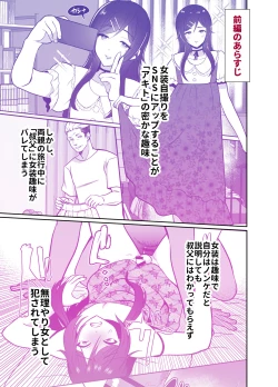 Page 2 of Daikirai na Ojikakan Mesuiki Challenge 2