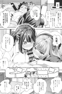 Page 75 of Senpai, Kyou Tomatte mo Ii yo ne? 2