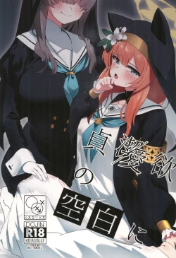 Page 1 of Teiketsu to Aiyoku no Kuuhaku ni