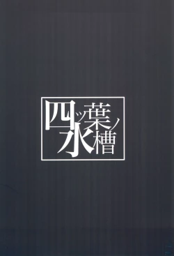 Page 34 of Teiketsu to Aiyoku no Kuuhaku ni