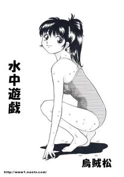 Page 1 of Suichuu Yuugi