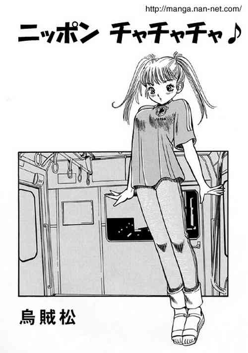 [Ikamatsu] Nippon Cha-cha-cha