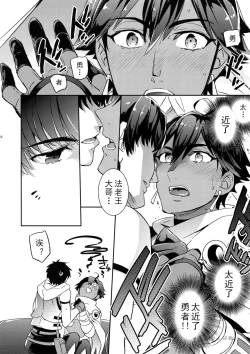 Page 16 of Guda Casgill & Rashuoji Kodai Yome Talk | 咕哒×术闪闪&阿拉什×拉二 来自古代的媳妇