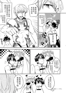 Page 21 of Guda Casgill & Rashuoji Kodai Yome Talk | 咕哒×术闪闪&阿拉什×拉二 来自古代的媳妇