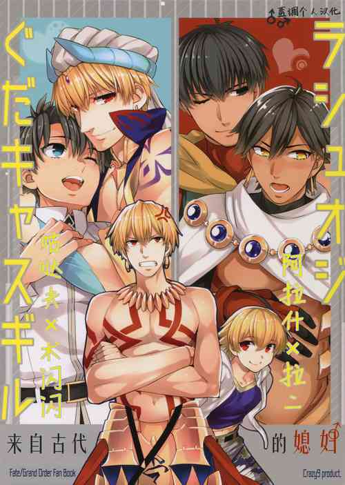 Download Guda Casgill & Rashuoji Kodai Yome Talk | 咕哒×术闪闪&阿拉什×拉二 来自古代的媳妇