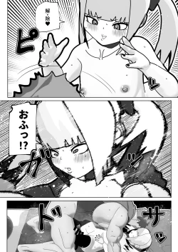 Page 24 of Atashi no Koto Sukina Kuse ni