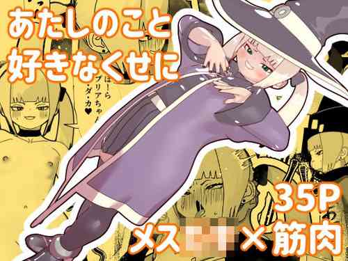 Download Atashi no Koto Sukina Kuse ni