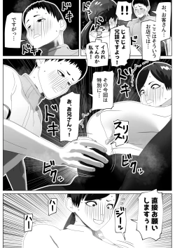 Page 12 of O Chinpo mo Hogusemasu