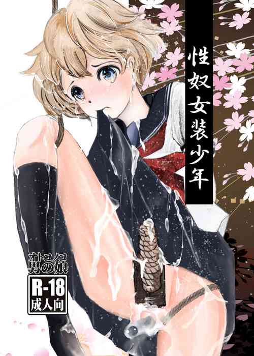 [Haikibutsu (Yaza Daichi)] Seido Josou Shounen [Digital]