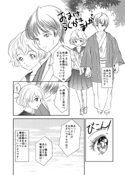 Page 23 of Seido Josou Shounen 2