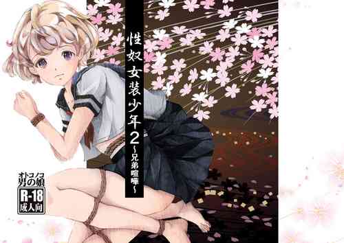 [Haikibutsu (Yaza Daichi)] Seido Josou Shounen 2 ~ Kyoudai Kenka ~ [Digital]