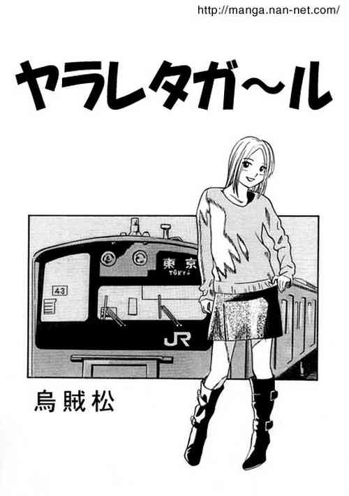 Download Yarareta Girl