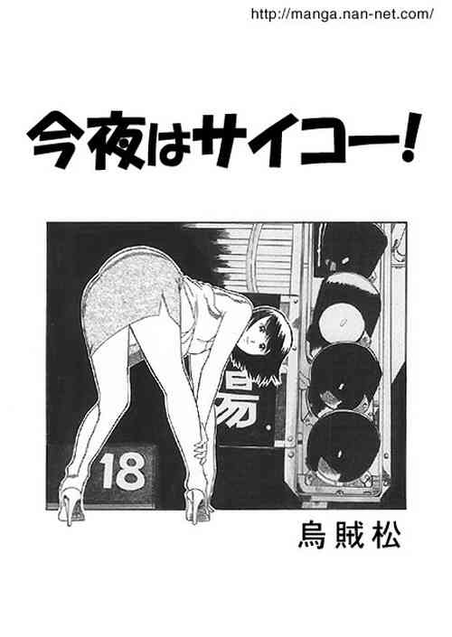 Download Konya wa Saikou!