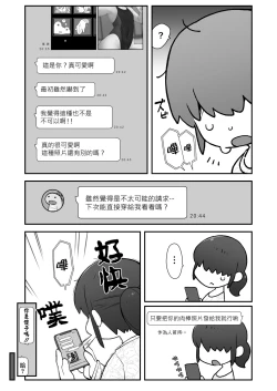 Page 11 of Shinyuu ni Jidori Okutchatta!! | 给自己的好友发送了自拍!!