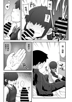 Page 17 of Shinyuu ni Jidori Okutchatta!! | 给自己的好友发送了自拍!!