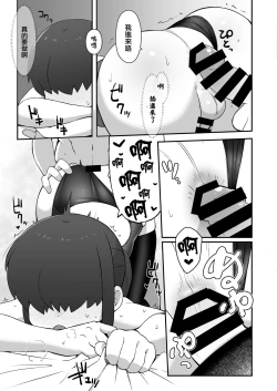 Page 21 of Shinyuu ni Jidori Okutchatta!! | 给自己的好友发送了自拍!!