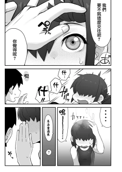 Page 31 of Shinyuu ni Jidori Okutchatta!! | 给自己的好友发送了自拍!!