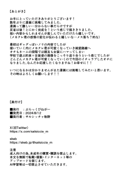 Page 34 of Shinyuu ni Jidori Okutchatta!! | 给自己的好友发送了自拍!!