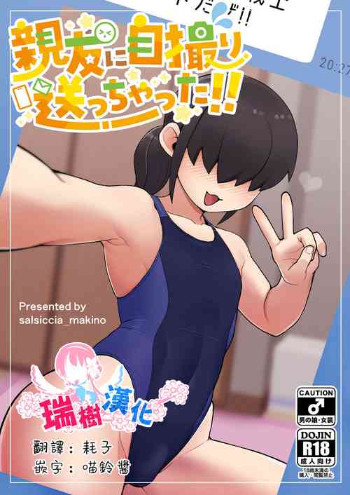 Download Shinyuu ni Jidori Okutchatta!! | 给自己的好友发送了自拍!!