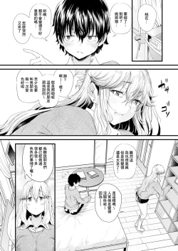 Page 2 of Boku to Kanojo no Gattai Kinenbi