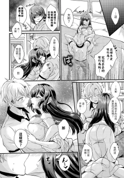Page 12 of いいわけボルテージ中文翻譯