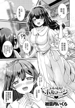 Page 1 of いいわけボルテージ中文翻譯