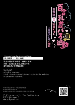 Page 38 of 百合乳首バス通勤 ～女教師、無事乳首イキし小悪魔JKに敗北～