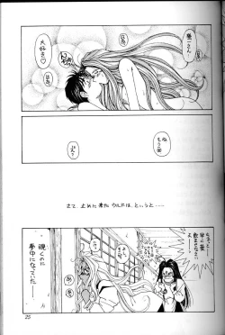 Page 24 of Ah! Megami-sama ga Soushuuhen 1