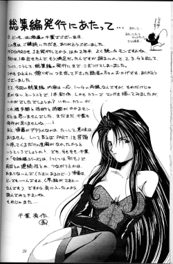 Page 25 of Ah! Megami-sama ga Soushuuhen 1