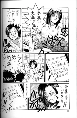 Page 91 of Ah! Megami-sama ga Soushuuhen 1