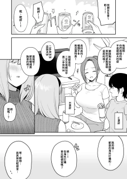 Page 1 of Kyonyuu no Tomodachi ni Kaku no Chigai o Misetsukete Shimau Ochan | 讓巨乳朋友見識到差距的O罩杯女大生