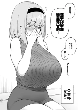 Page 2 of Kyonyuu no Tomodachi ni Kaku no Chigai o Misetsukete Shimau Ochan | 讓巨乳朋友見識到差距的O罩杯女大生