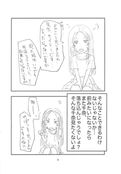 Page 4 of Ikemashita wa! Sensei!