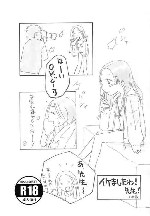 (C104) [Baamirushu (ikea)] Ikemashita wa! Sensei!