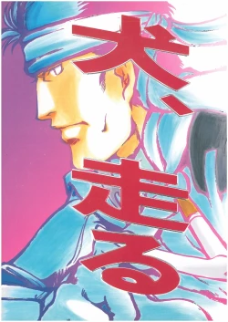 Page 1 of 犬、走る