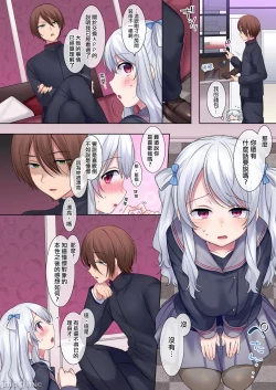 Page 17 of 入れ替わりアプリ ～憧れのお嬢様は援交中！？～