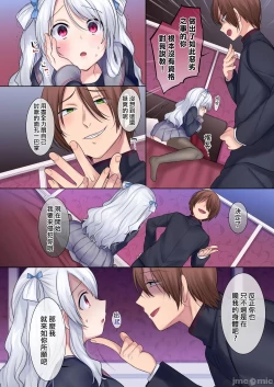 Page 19 of 入れ替わりアプリ ～憧れのお嬢様は援交中！？～