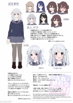 Page 35 of 入れ替わりアプリ ～憧れのお嬢様は援交中！？～