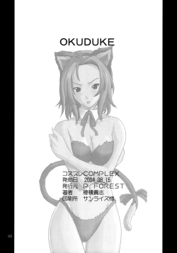 Page 65 of Cosplay COMPLEX